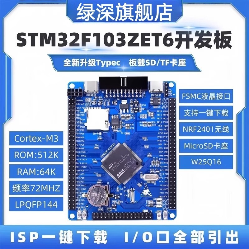 บอร์ดพัฒนา STM32F103ZET6 บอร์ดระบบ STM32 บอร์ดคอร์ STM32/M3/บอร์ดทดลองไมโครคอนโทรลเลอร์