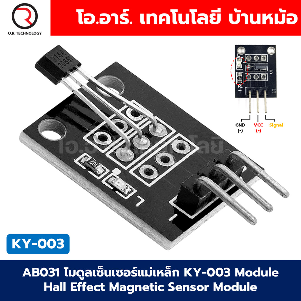 (1ชิ้น) AB031 โมดูลเซ็นเซอร์แม่เหล็ก KY-003 Module Hall Effect Magnetic Sensor Module โมดูล Analogy Hall Magnetic Sen...