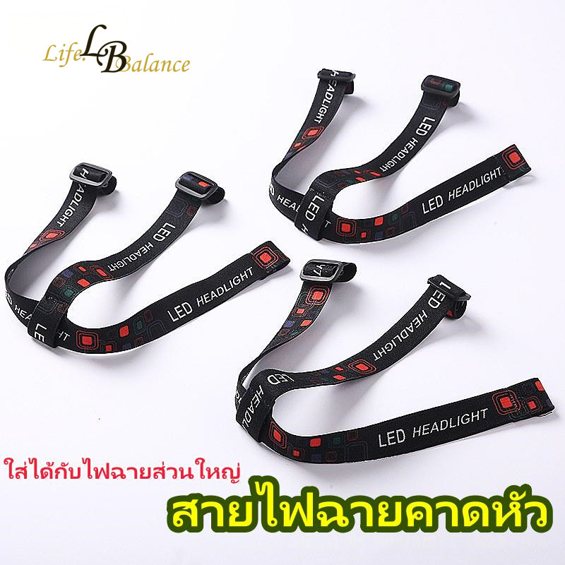 สายรัดไฟฉายคาดหัว สำหรับไฟกรีดยาง ล็อกแน่น ก้มไม่หลุด ซับเหงื่อ ใส่สบาย ใช้งานได้ทั้งคืน ชาวสวนยางใช้จริง