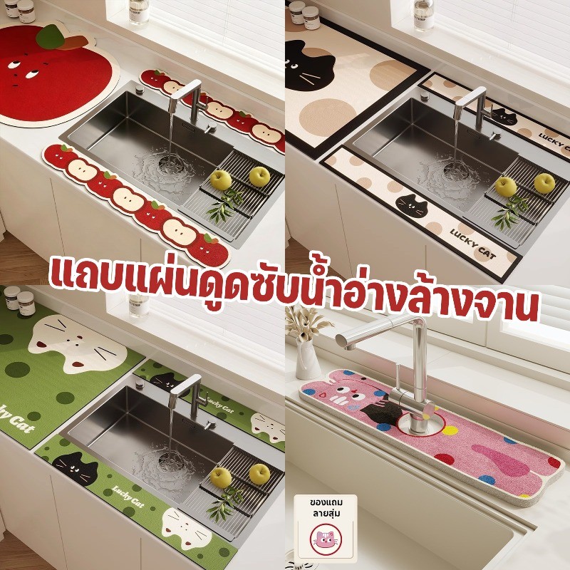 COD แถบแผ่นดูดซับน้ำอ่างล้างจาน วัสดุไดอะตอมไมต์ ลายการ์ตูน กันลื่น ดูดน้ำเร็ว สำหรับครัว