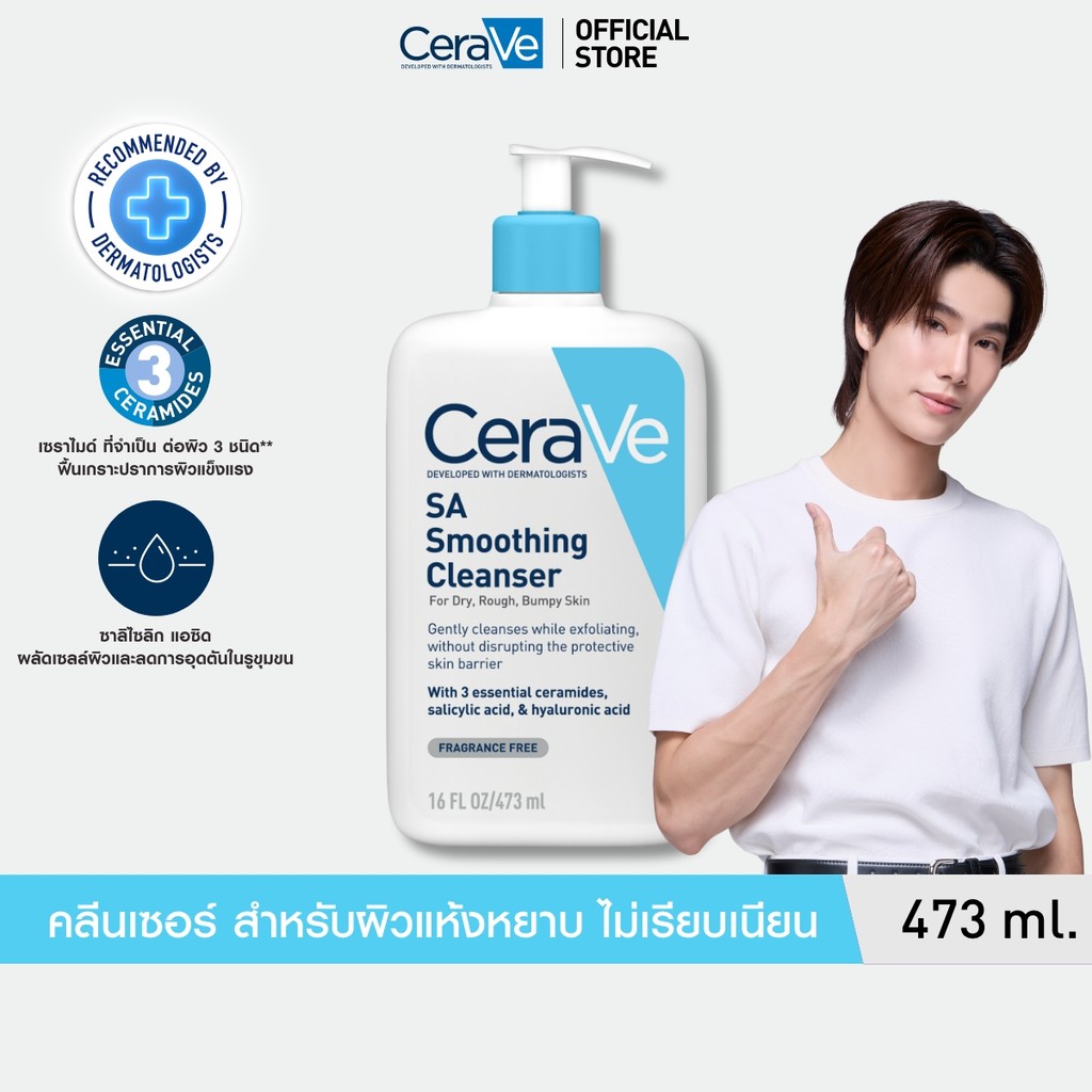 เซราวี CERAVE SA Smoothing Cleanser เอสเอ สมูทติ้ง คลีนเซอร์