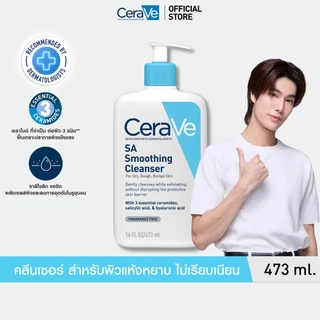 เซราวี CERAVE SA Smoothing Cleanser เอสเอ สมูทติ้ง คลีนเซอร์ผลิตภัณฑ์ทำความสะอาด สำหรับผิวหยาบกร้าน ไม่เรียบเนียน 473ml.