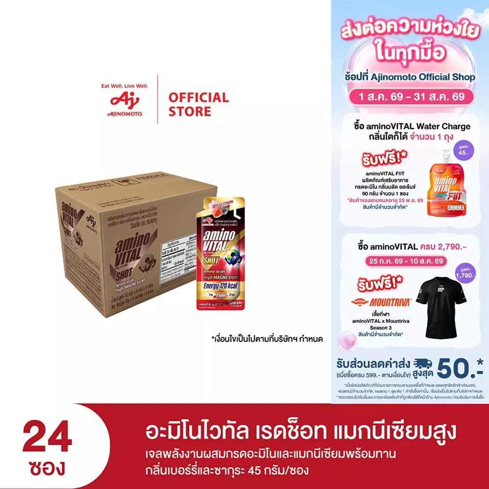 aminoVITAL Red Shot High Magnesium เจลพลังงานผสมกรดอะมิโนและแมกนีเซียม กลิ่นเบอร์รี่และซากุระ 45กรัม 24ซอง x 1 ลัง