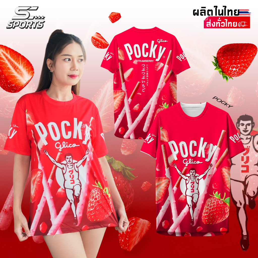 เสื้อกีฬาพิมพ์ลาย Pocky Strawberry | เสื้อซับลิเมชั่นทั้งตัว ผ้าไมโครโพลีเอสเตอร์ สีสด ใส่สบาย S-4XL