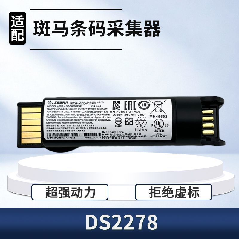 เหมาะสําหรับ DS2278 รุ่น QD Code Wireless Scanning Battery DS2278 แบตเตอรี่เฉพาะ