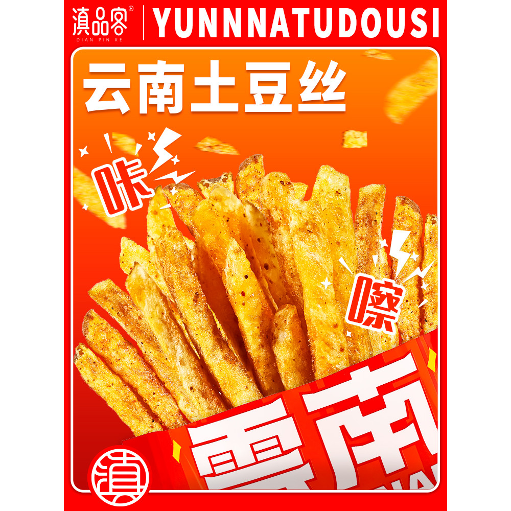 20 ถุงมันฝรั่งหั่นฝอยรสเผ็ดตัดดั้งเดิม Yungui มันฝรั่งทอดกรอบรสเผ็ดพิเศษ Qujing มันฝรั่ง Shreds ของว