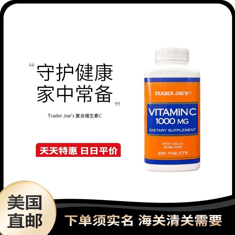US Direct Mail Trader Joes Uncle Joes Multivitamin C Complex Diet อาหารเสริม 250 แคปซูล#美国直邮Trader J