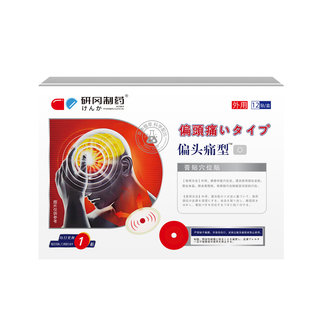 Yangang Pharmaceutical Stuborn ไมเกรนปวดหัว Trident Neuronal Patch ครีมบรรเทายา Patch One Piece Shipment0802320