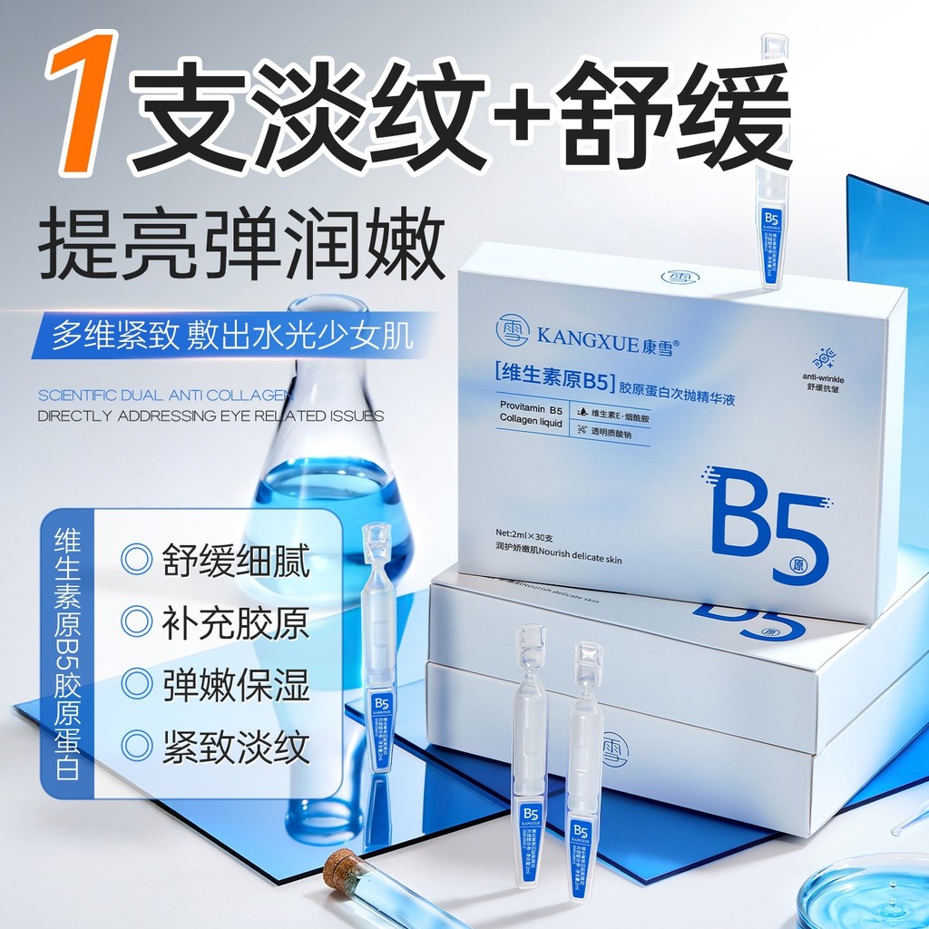 Store Selected Kangxue Vitamin B5 Collagen Polishing Essence Refreshing Non-Greasy Moisturizing Tube