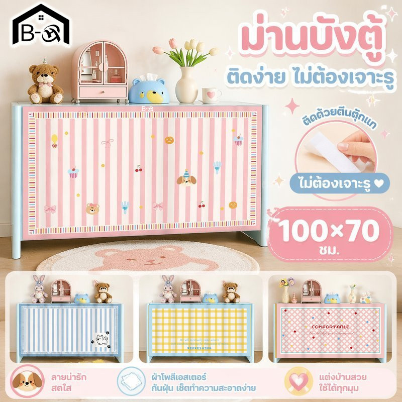BHQ ผ้าม่านตู้ครัว  ผ้าม่านครัว กันฝุ่น ติดเทป ไม่ต้องเจาะ ลายการ์ตูน ผ้าโพลีเอสเตอร์ ปิดตู้ใต้ซิงค์