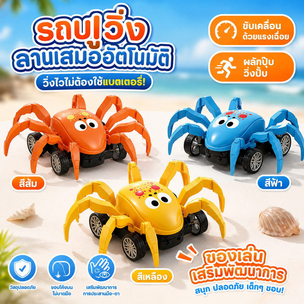 รถแรงเฉื่อยสำหรับเด็ก ของเล่นรถแมงมุมไม่ใช้แบตเตอรี่ แค่ดันก็วิ่ง ของขวัญสำหรับเด็กชายเด็กหญิง