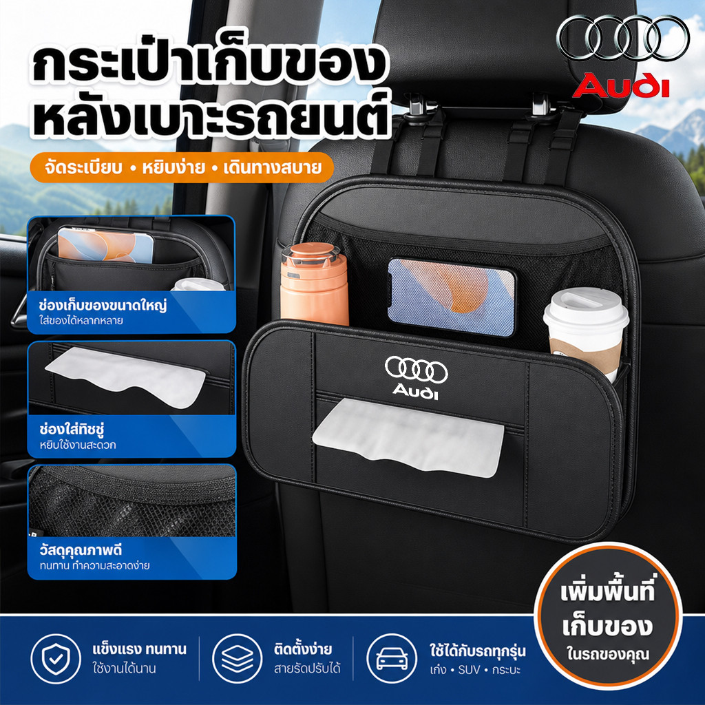 AUDI A5 A6 S6 A7 A8L Q3 Q6 Q8 Q5 Q7Q8 Sportback e-hybrid SUV e-tron TFSI eกล่องเก็บของด้านหลังเก้าอี