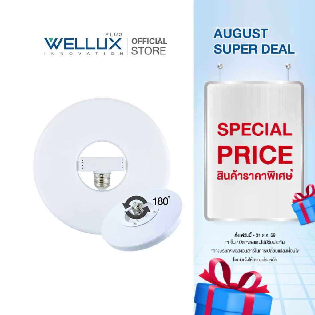 [Clearance]WELLUX โคมไฟยูเอฟโอ ปรับองศาได้ 30W 40W แสงขาว ขั้วE27 LED UFO LIGHT รุ่น MILKY WAY