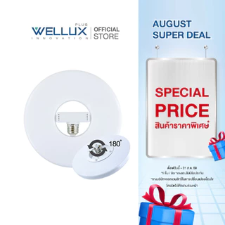 [Clearance]WELLUX โคมไฟยูเอฟโอ ปรับองศาได้ 30W 40W แสงขาว ขั้วE27 LED UFO LIGHT รุ่น MILKY WAY
