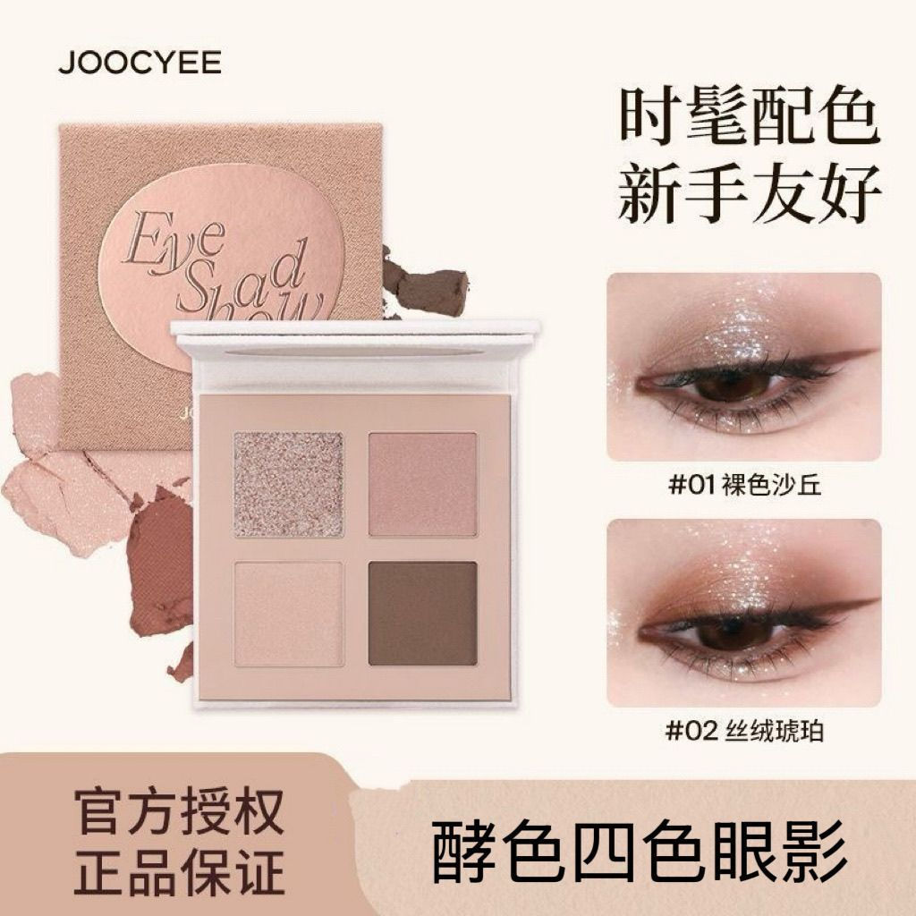 Eyeshadow Palette Earth Tone Makeup Palette Night Glow joocyee New Color12y Four-color matte eyeshad