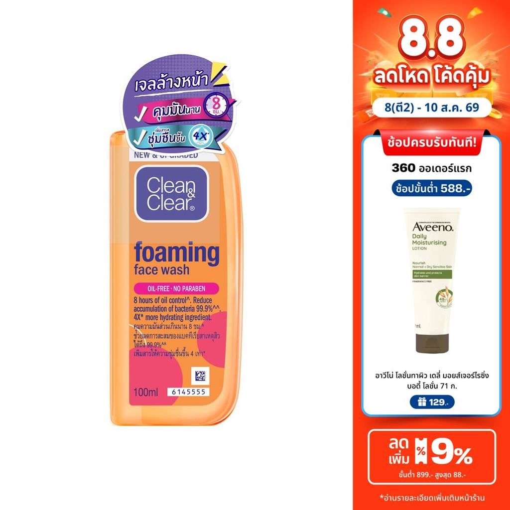 คลีน แอนด์ เคลียร์ โฟมล้างหน้า เอสเซนเชียล โฟมมิ่ง เฟเชียล วอช 100 มล. Clean & Clear Essential Foaming Facial Wash 100ml
