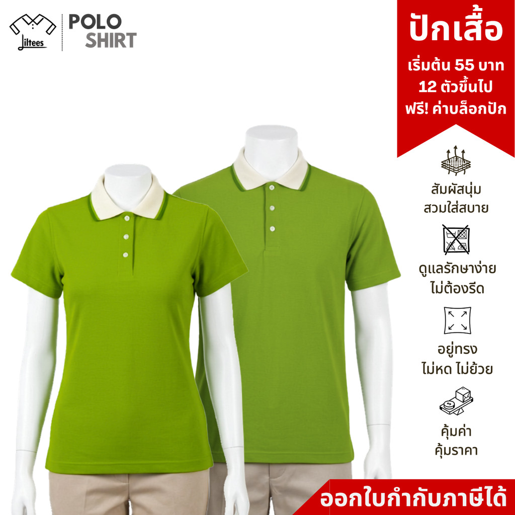 สต็อกพร้อมปัก เสื้อโปโลสีเขียว มะกอก ปกครีมขลิบเขียวมะกอก-เขียวทหาร เสื้อคอปก หญิง ชาย เสื้อ โปโล คอปก สีเขียว แขนสั้น