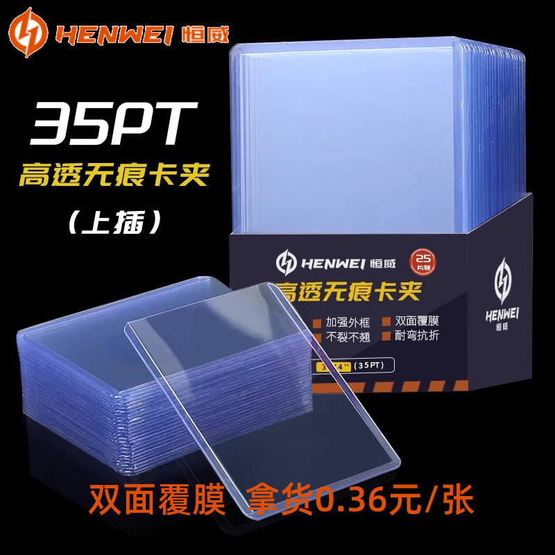 Henwei 35pt Toploaders 35pt卡夹 3"x4" (25 ชิ้น)