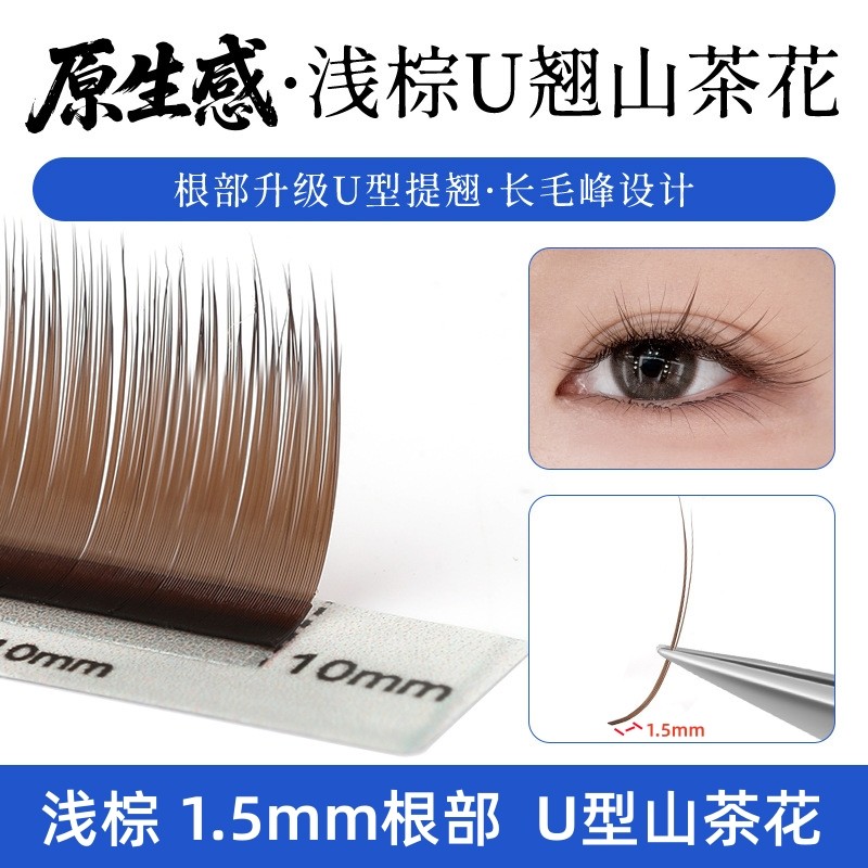 [UC/UB/UJ] ไม่สูญเสียรากสีน้ําตาล U-Shaped Camellia Eyelashes Grafting Beauty Eyelash Shop Dedicated
