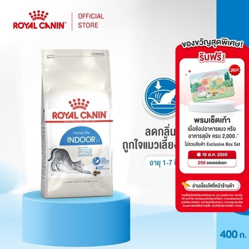 Royal Canin Sterilised 7+ 400g โรยัล คานิน อาหารเม็ดแมวสูงวัย ทำหมัน อายุ 7 ปีขึ้นไป (Dry Cat Food)
