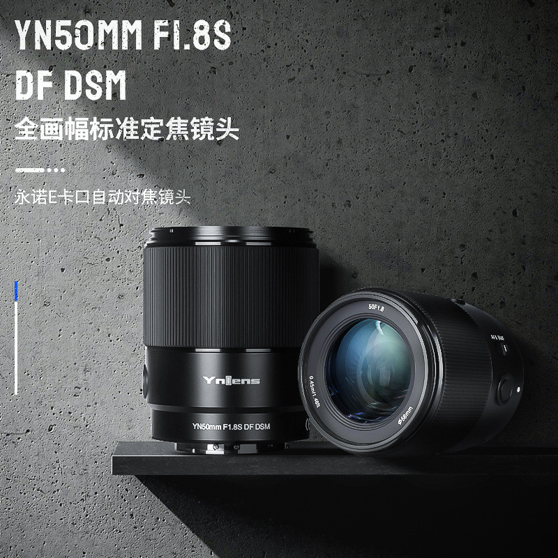 YONGNUO YONGNUO YN50MM F1.8 S DF DSM เหมาะสําหรับ Sony ภาพเต็มมาตรฐานเลนส์โฟกัสคงที่