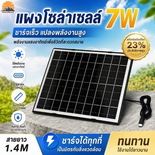 COD แผงโซล่าเซลล์ 7W สายชาร์จType-C สายยาว1.4M แก้วคริสตัลเดี่ยว แผงโซล่าขนาดใหญ่