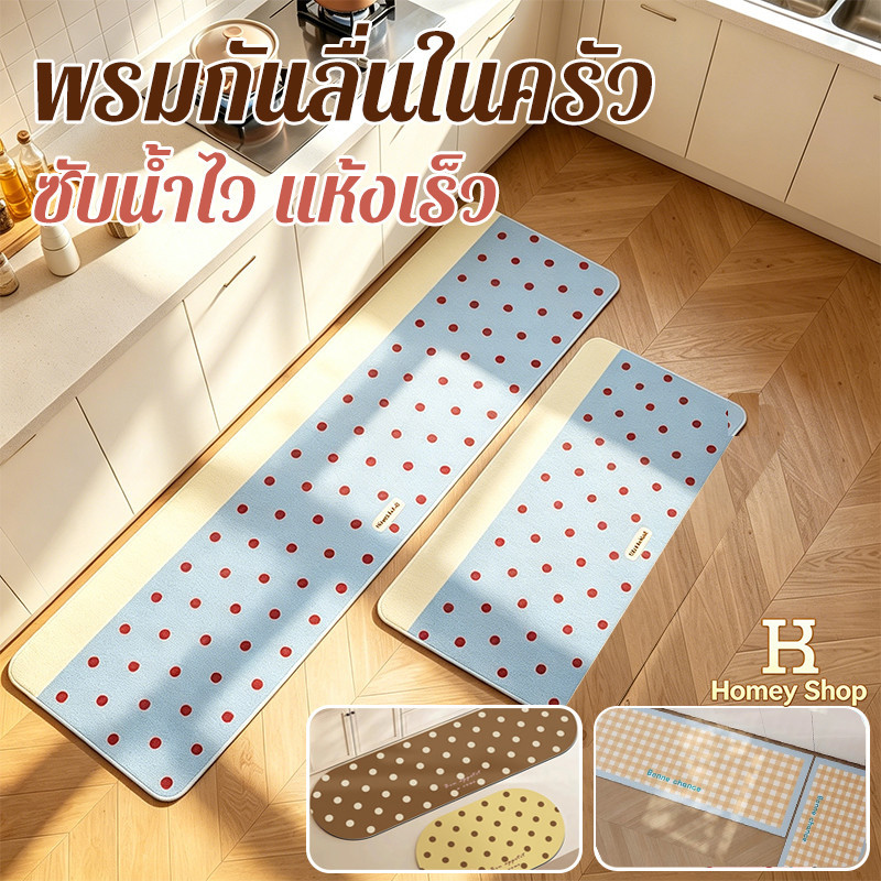 พรมปูพื้นครัว เสื่อไดอะตอมไมต์ กันลื่น 40*120cm ดูดซับน้ำ กันคราบ ซักง่าย ขอบไม่ม้วนงอ สำหรับห้องน้ำ ทางเดิน