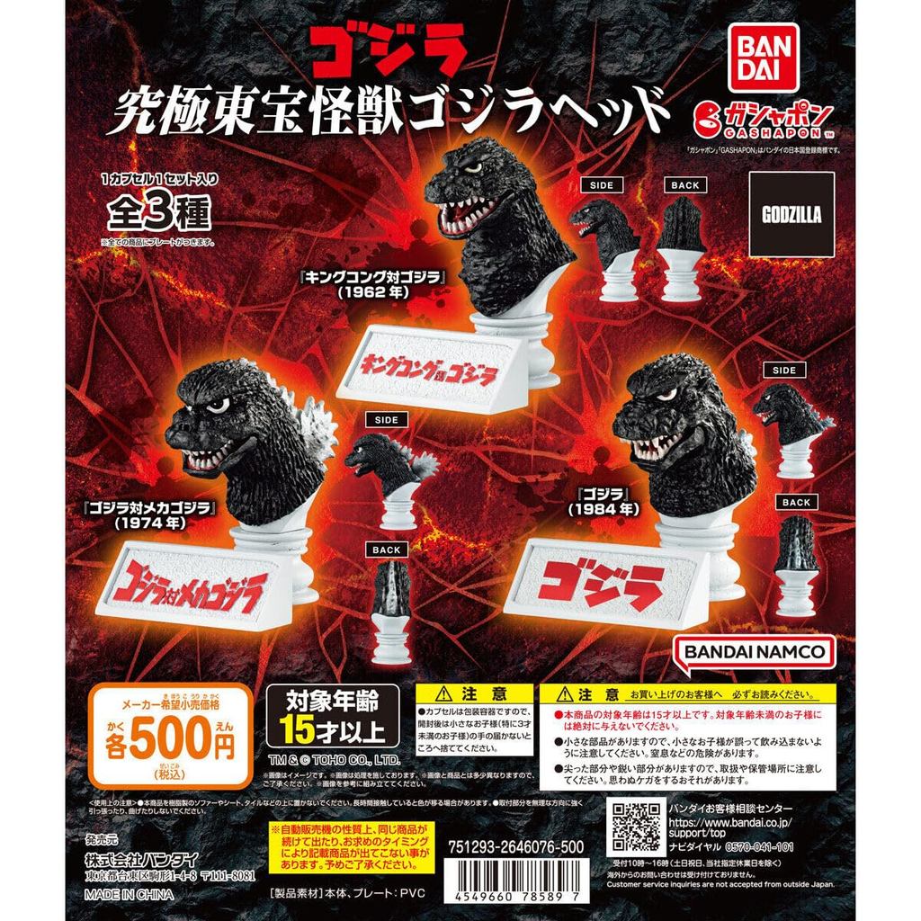 Ultimate Toho Kaiju: Godzilla Head — Complete Set of All 3 Types (Gachapon/Capsule Toys)