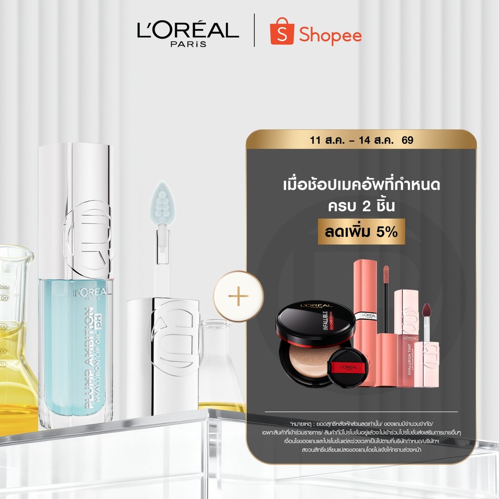 [3 เฉดใหม่!] ลอรีอัล ปารีส พลัมพ์ แอมบิชั่น L'Oreal Paris Pl