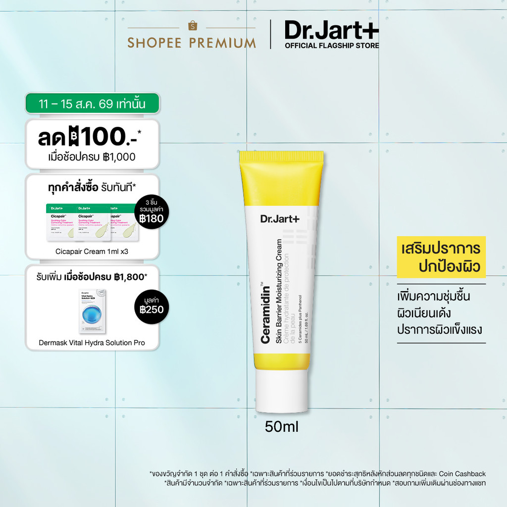 Ceramidin™ Skin Barrier Moisturizing Cream ครีมปลอบประโลมผิวนุ่มเด้ง