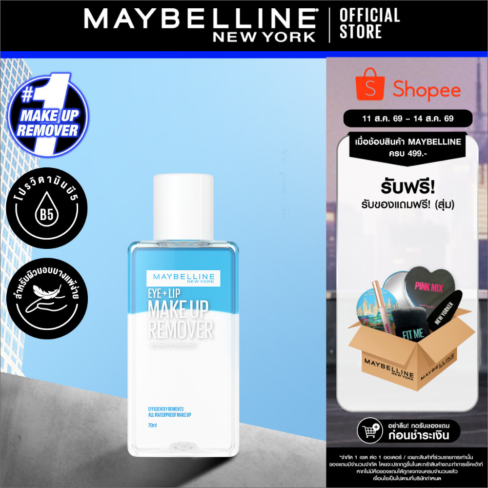 MAYBELLINE EYE & LIP MAKEUP REMOVER 70 ML เมย์เบลลีน อาย & ล