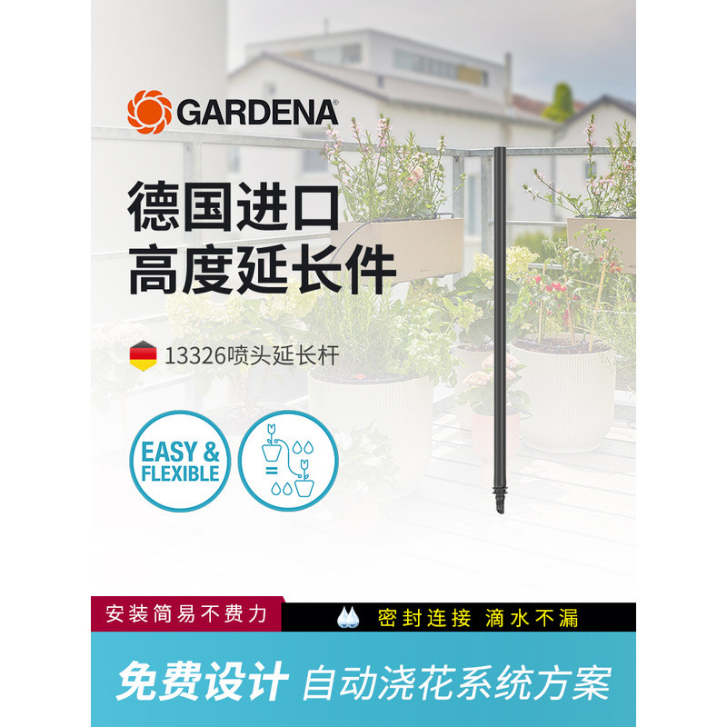 อุปกรณ์รดน้ำต้นไม้อัตโนมัติ GARDENA จากเยอรมัน ชุดอุปกรณ์ระบบน้ำหยดครบชุด หัวฉีดน้ำ พร้อมก้านต่อ รุ่
