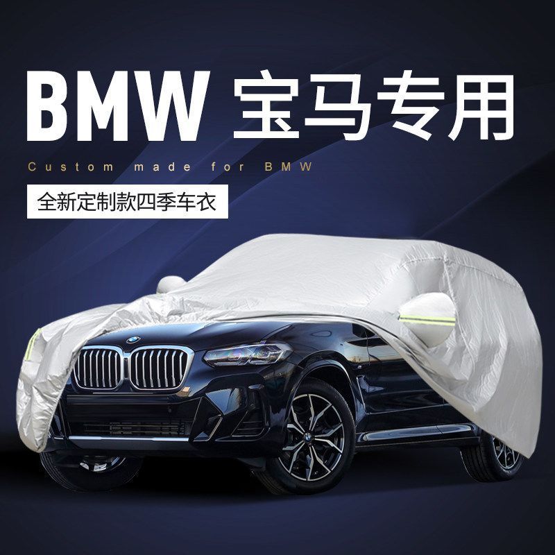 BMW X1X2X3X4X5X6 ผ้าคลุมรถพิเศษผ้าคลุมรถครีมกันแดดกันฝนฉนวนกันความร้อนผ้าคลุมรถสากลผ้ารถทั้งหมดL