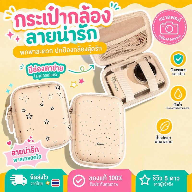CCD กันน้ำ กระเป๋าเก็บกล้อง วัสดุ PU ลายการ์ตูนน่ารัก เบา กันรอยขีดข่วน ทนชนและทนสกัด