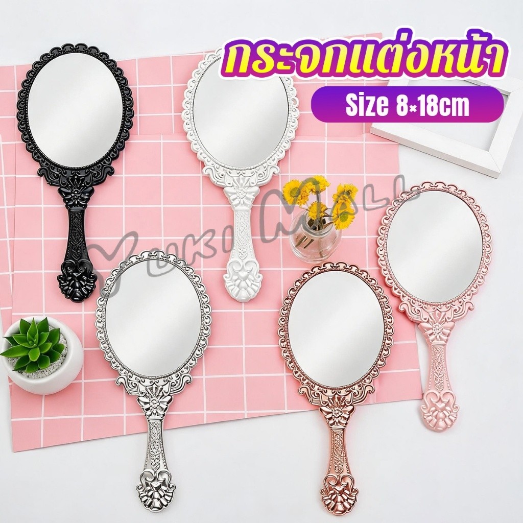 Yuki 1 ชิ้น กระจกแต่งหน้าถือมือรูปวงรี กระจกพกพา พร้อมส่งในไทย มีสี โรสโกลด์/ขาว/ดำ/ชมพู/เงิน Makeup mirror