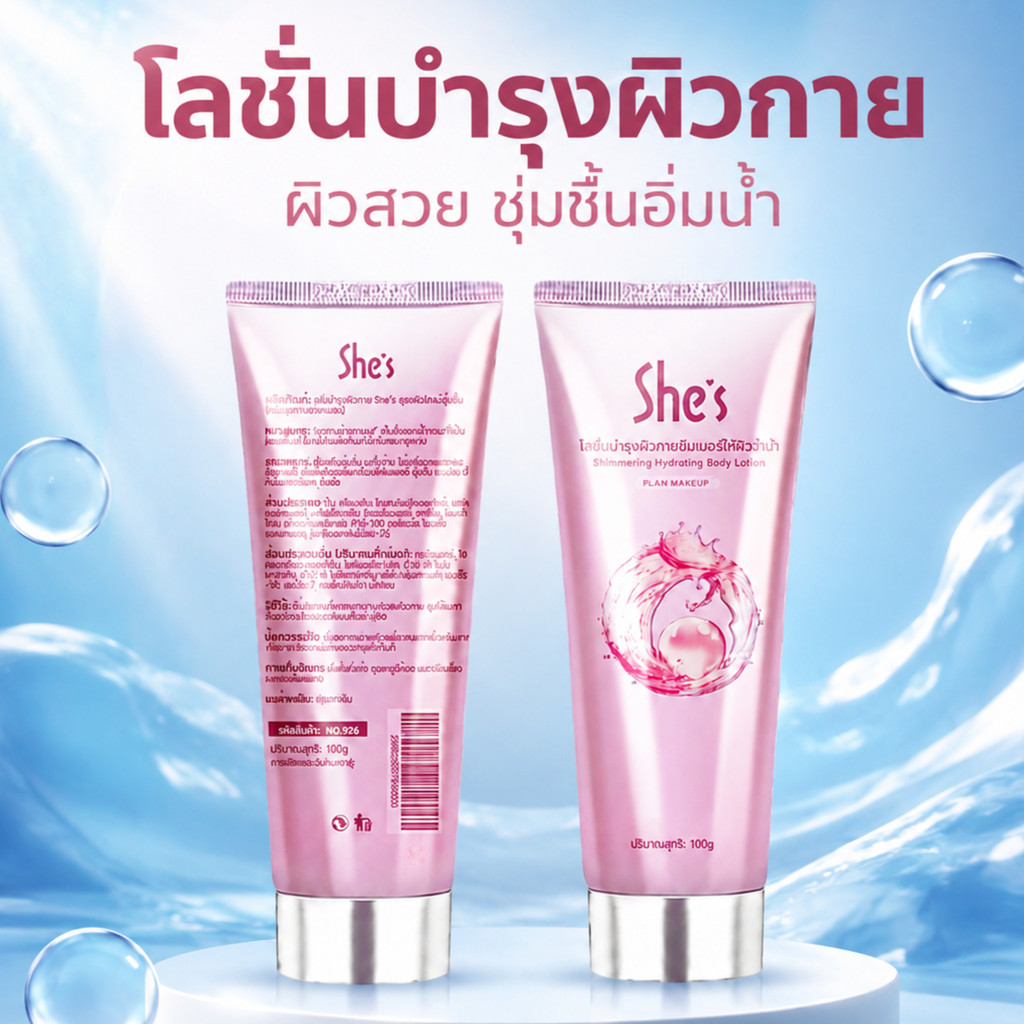 โลชั่นบํารุงผิวกาย ครีมไวท์เทนนิ่งไนอะซินาไมด์ เพิ่มความชุ่มชื้น บํารุงผิวกาย สําหรับผู้หญิง