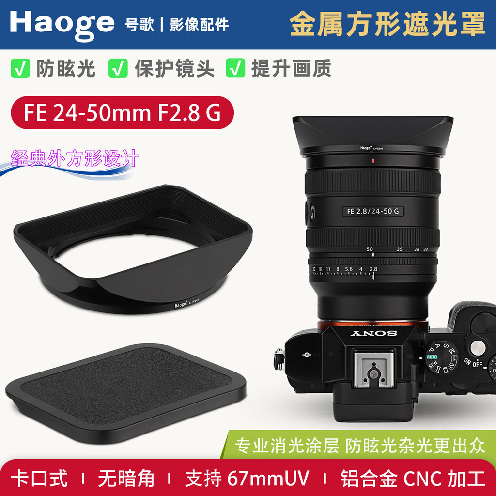 เบอร์ เพลง 24-50 Square Mount Metal Hood เหมาะสําหรับ Sony/Sony FE24-50 มม.F2.8G เลนส์ซูมมาตรฐาน SEL