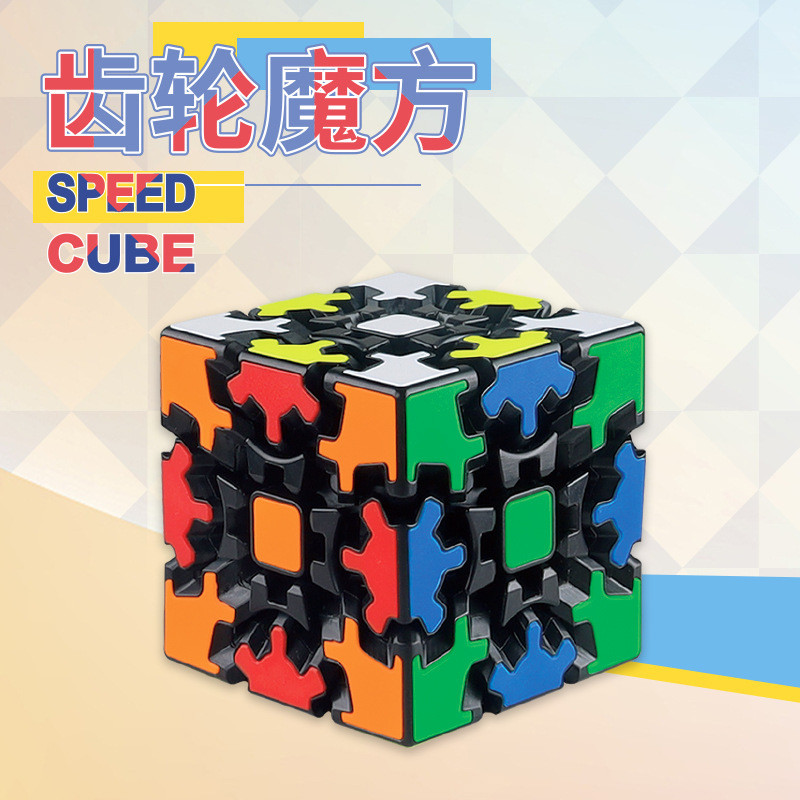Pan ใหม่ Gear Cube Gear Third-Order 3D Alien Alien Rubiks Cube เหมาะสําหรับผู้เริ่มต้นเด็กการพัฒนาทา