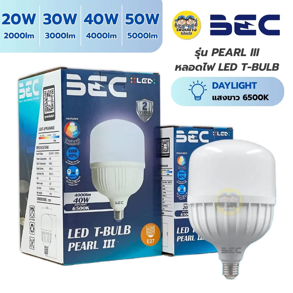 BEC หลอด LED T-BULB รุ่น PEARLIII 20W 30W 40W 50W แสงขาว Daylight 6500K หลอดไฟ แอลอีดี หลอดประหยัดไฟ T-BULB ทรงกระบอก