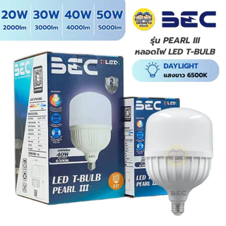 BEC หลอด LED T-BULB รุ่น PEARLIII 20W 30W 40W 50W แสงขาว Daylight 6500K หลอดไฟ แอลอีดี หลอดประหยัดไฟ T-BULB ทรงกระบอก