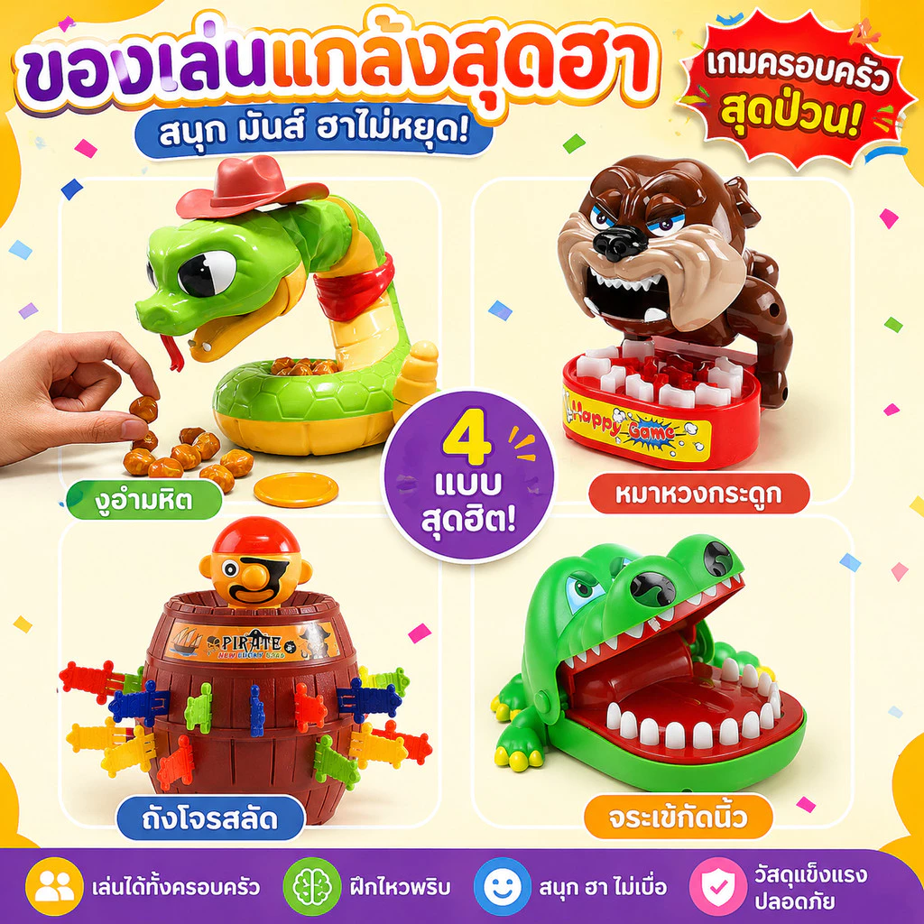 พร้อมส่ง🐍Snake Prank จระเข้งับนิ้ว ถังโจรสลัดขนาดใหญ่ เกมงูหวงทอง🔥 เกมครอบครัว มีหลากหลาย