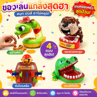 พร้อมส่ง🐍Snake Prank จระเข้งับนิ้ว ถังโจรสลัดขนาดใหญ่ เกมงูหวงทอง🔥 เกมครอบครัว มีหลากหลาย