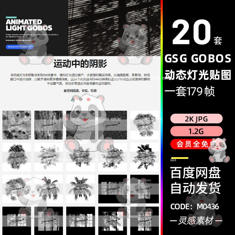 Blender Lighting gobos Dynamic Light Shadow Stickers Focus c4d Window Plant Shadow jpg สติ๊กเกอร์ลํา