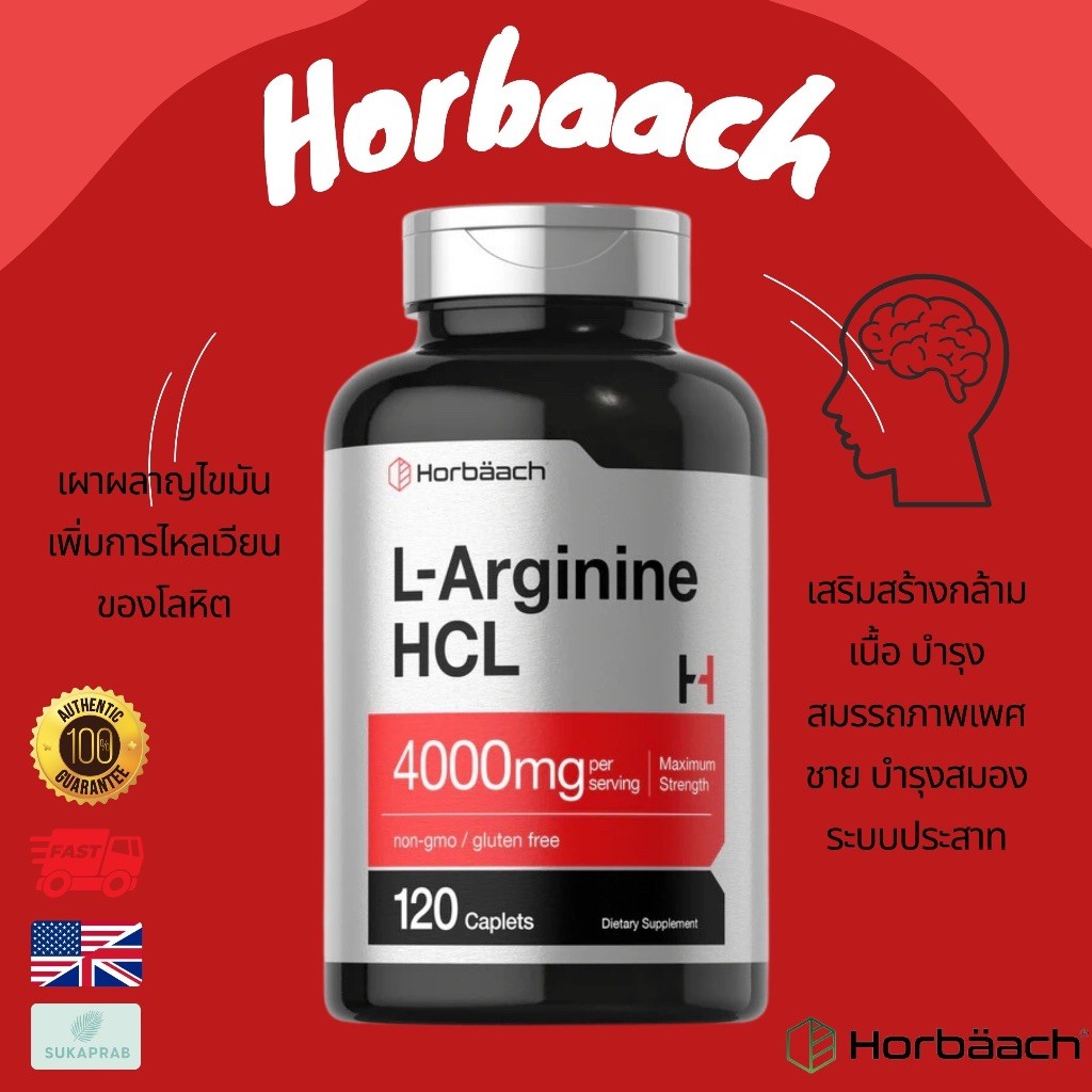 พร้อมส่ง Horbaach L-Arginine 1000 mg & 4000 mg