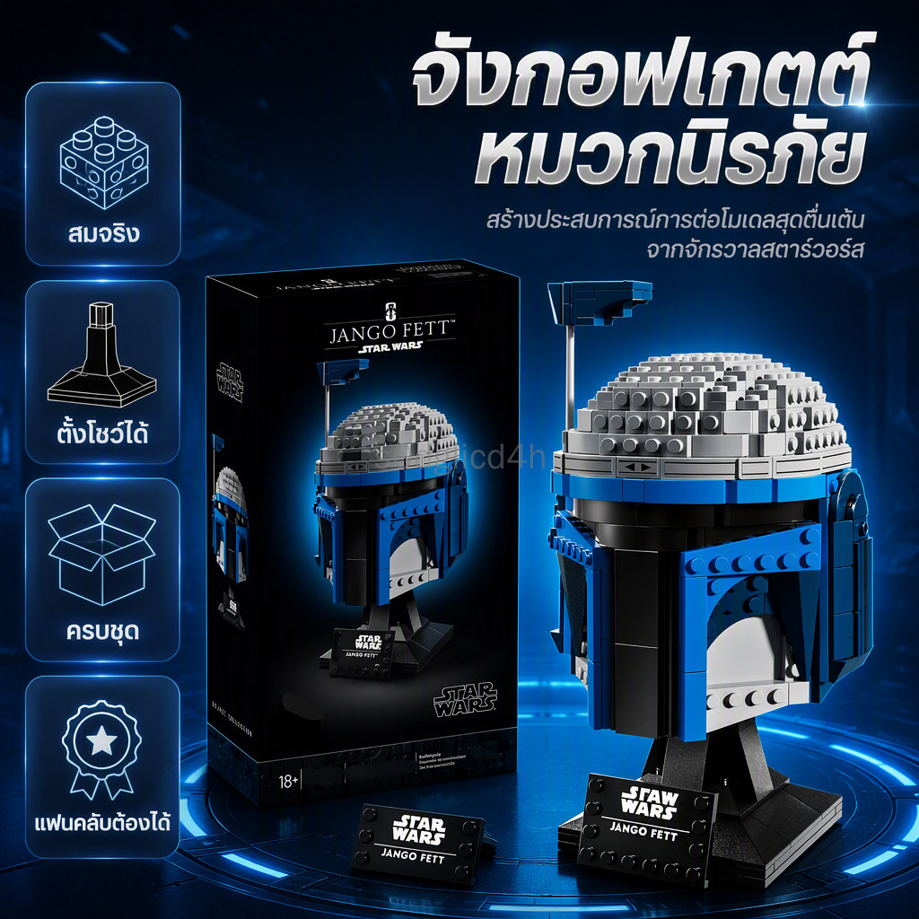 โมเดลหมวกกันน็อคจางโกเฟตต์ Star Wars 75408 ชุดต่อเลโก้ ของเล่นเสริมพัฒนาการสำหรับเด็ก ผู้ใหญ่สะสม งา