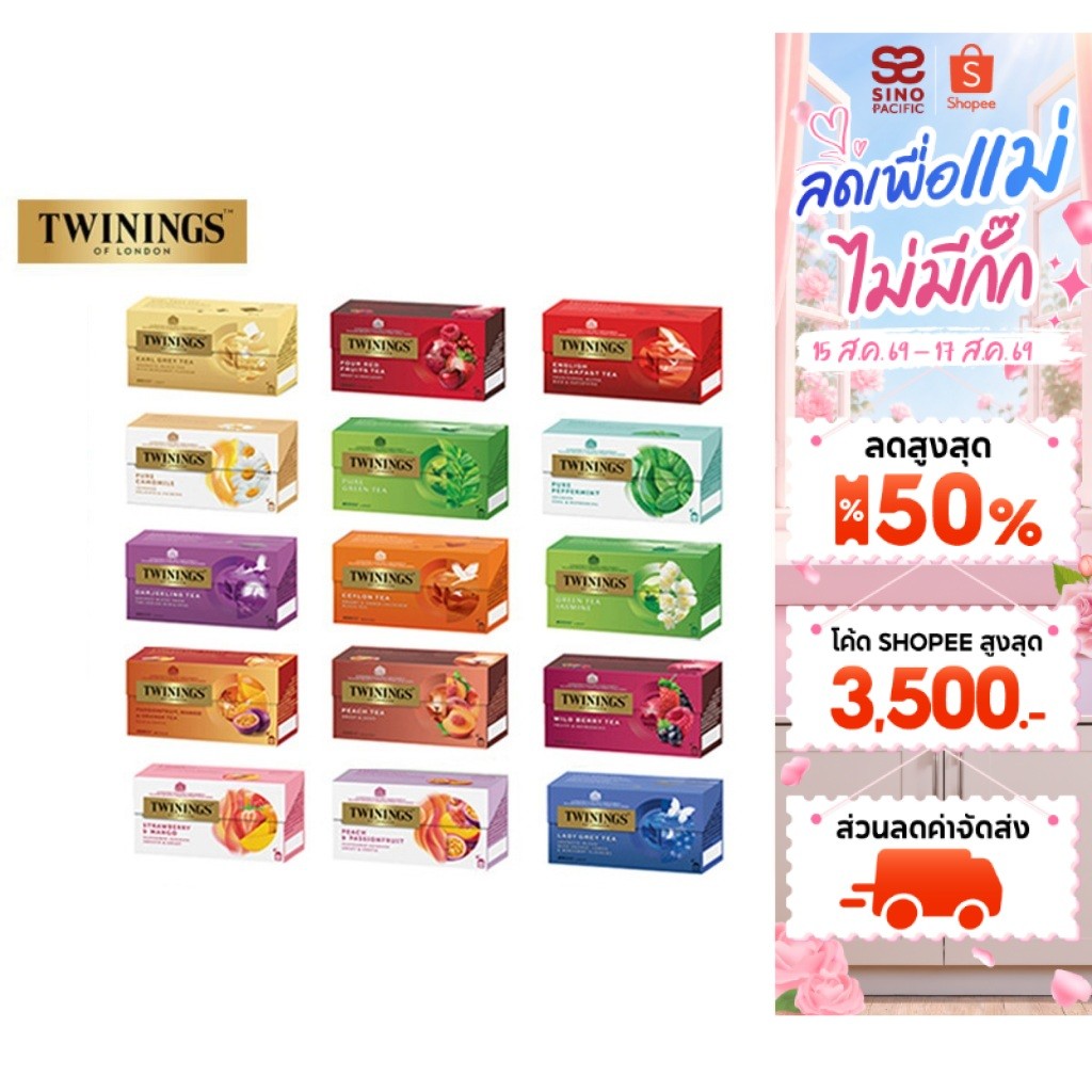 Twinings Tea ชา ทไวนิงส์ ชนิดซอง แพ็ค 25 ซอง เลือกได้ 15 รสช