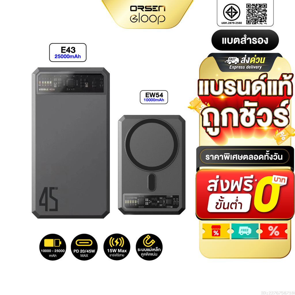 [ส่งไว] Orsen by Eloop EW54 E43 แบตสำรอง ไร้สาย ชาร์จเร็ว PowerBank Wireless Charge ของแท้ PD 20W 45