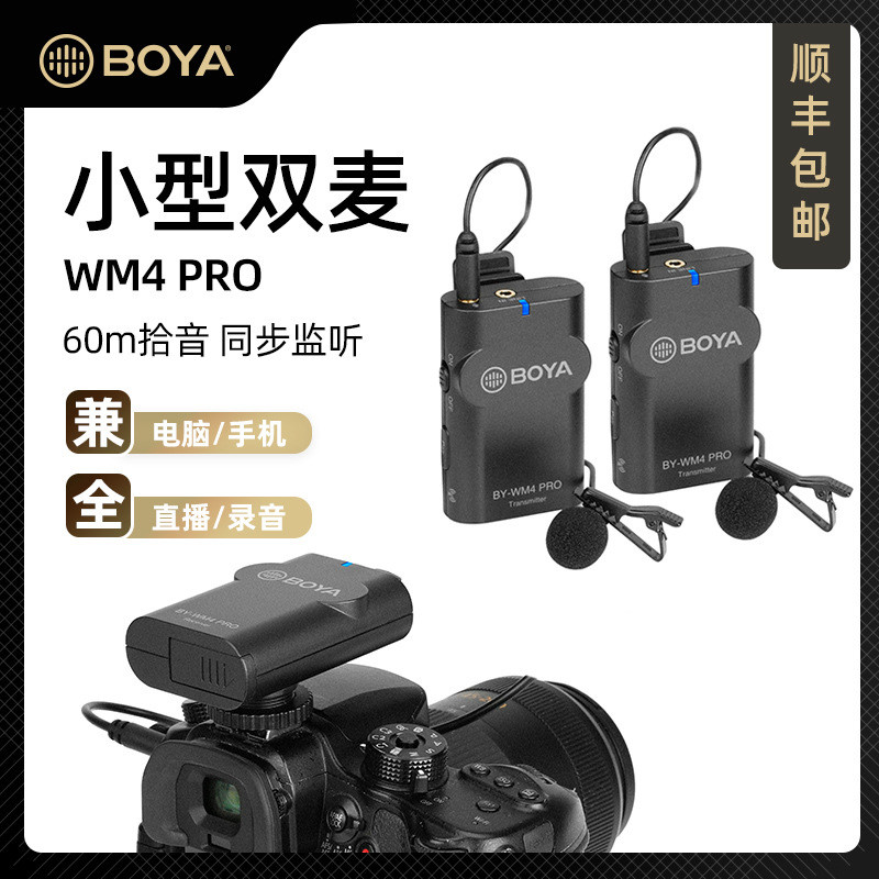 BOYA BOYA WM4 PRO ไร้สายผึ้งน้อยไมโครโฟนแบบหนีบเสื้อกล้อง SLR โทรศัพท์มือถือสัมภาษณ์บันทึก vlog