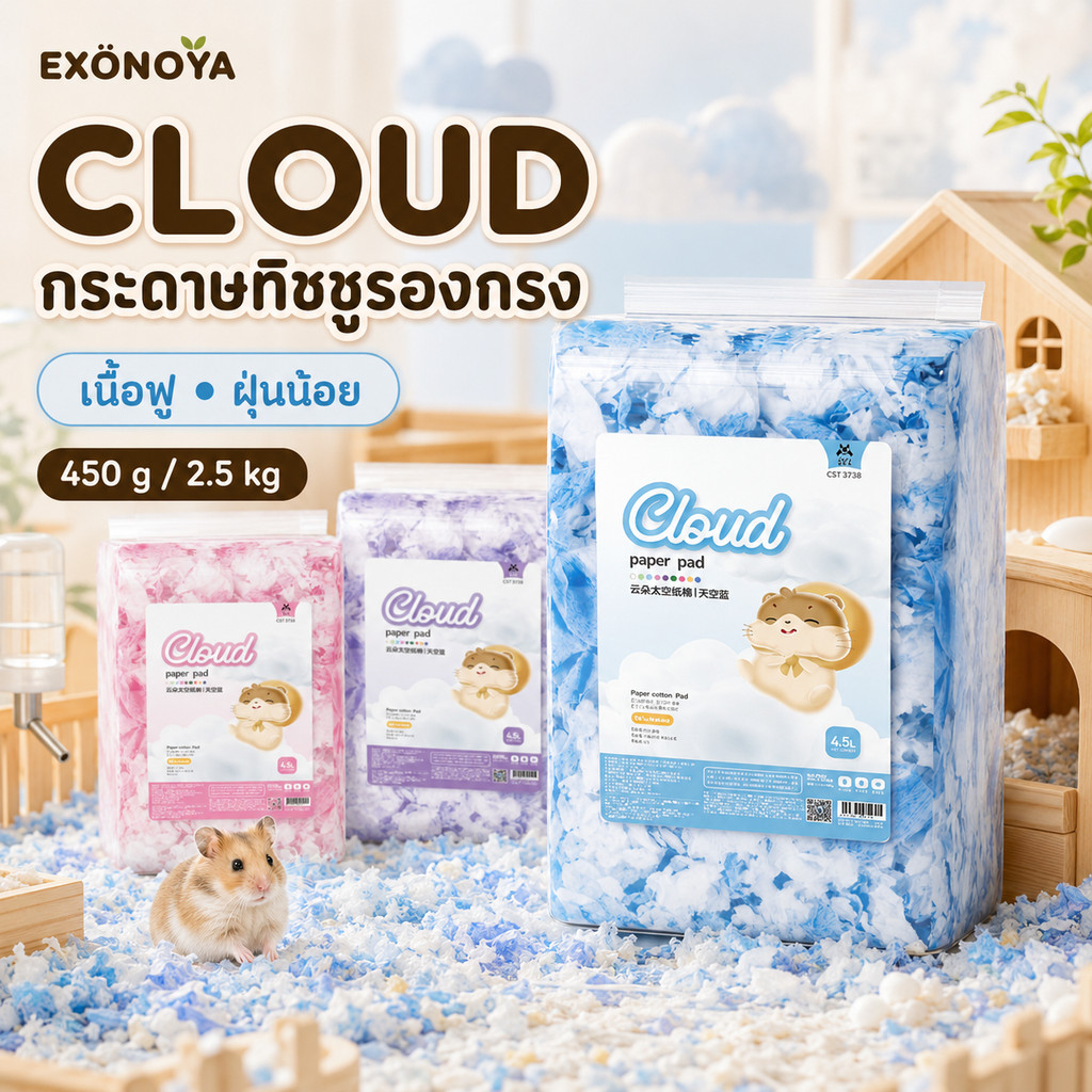 [Exonoya] กระดาษทิชชู่รองกรงแฮมสเตอร์ Cloud Bedding นุ่มฟู ฝุ่นน้อย ซับกลิ่น มี 8 สี