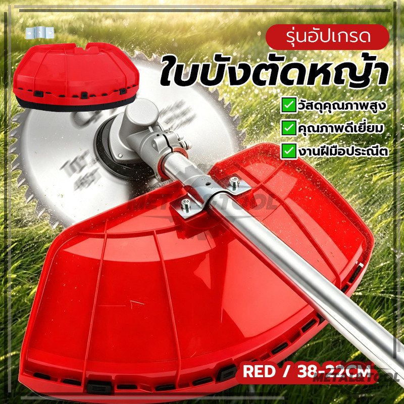 แผ่นป้องกันตัดหญ้า ใบบังหญ้าใหญ่ ผ้าคลุมป้องกันเครื่องตัดหญ้า คุณภาพและความทนทานเป็นเลิศ กำจัดวัชพืช